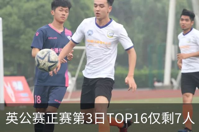 英公赛正赛第3日TOP16仅剩7人 希金斯胜墨菲晋级